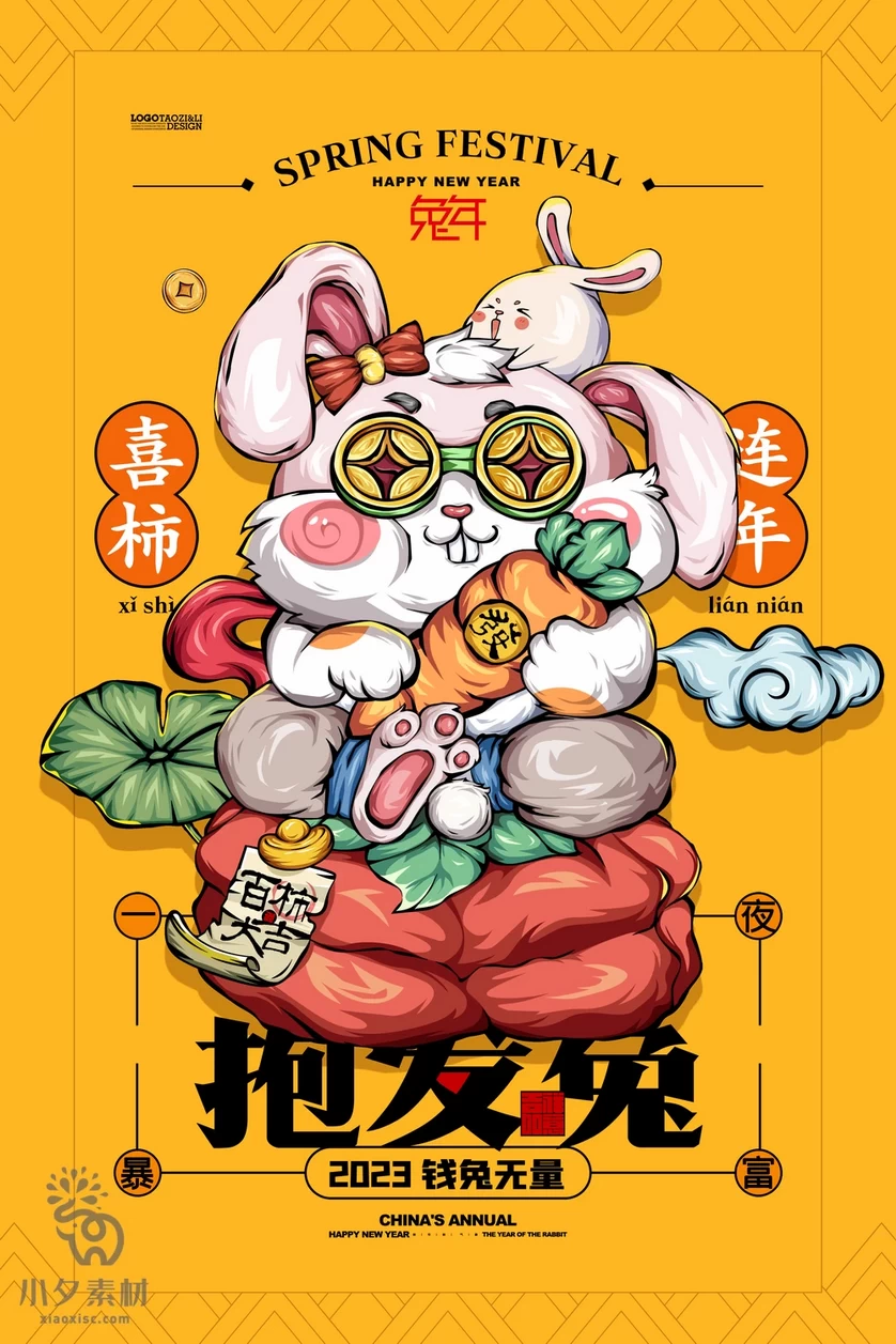 2023兔年新年展板春节节日海报模板PSD分层设计素材【021】